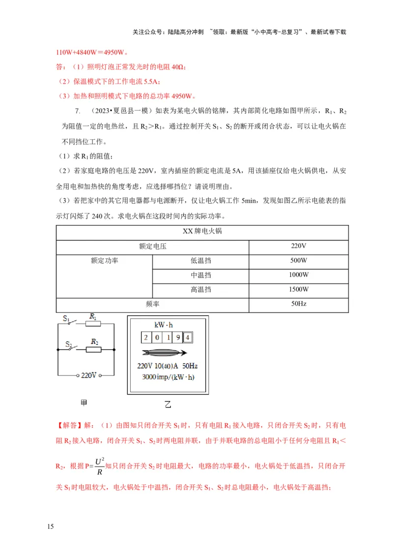 专题16电学计算问题（解析版）_02中考总复习（2026版更新中）_04-物理-中考总复习_2024年中考复习资料_二轮复习_2024年中考物理二轮专项复习核心考点讲解与必刷题型汇编
