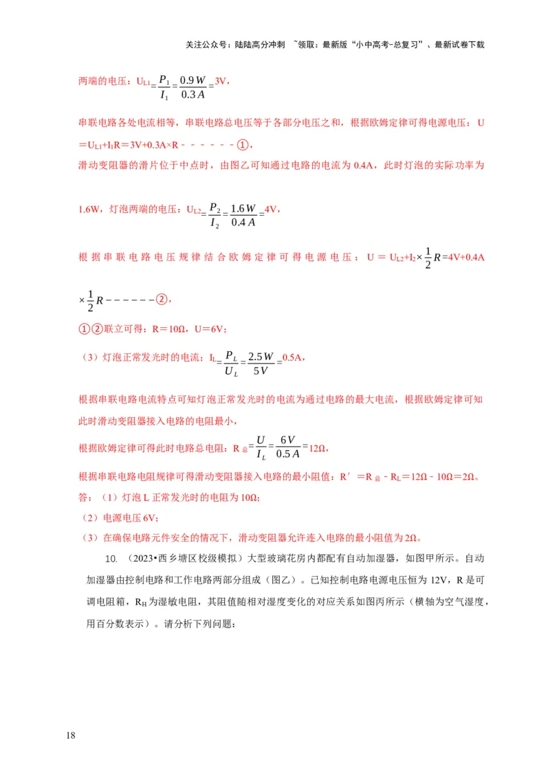 专题16电学计算问题（解析版）_02中考总复习（2026版更新中）_04-物理-中考总复习_2024年中考复习资料_二轮复习_2024年中考物理二轮专项复习核心考点讲解与必刷题型汇编