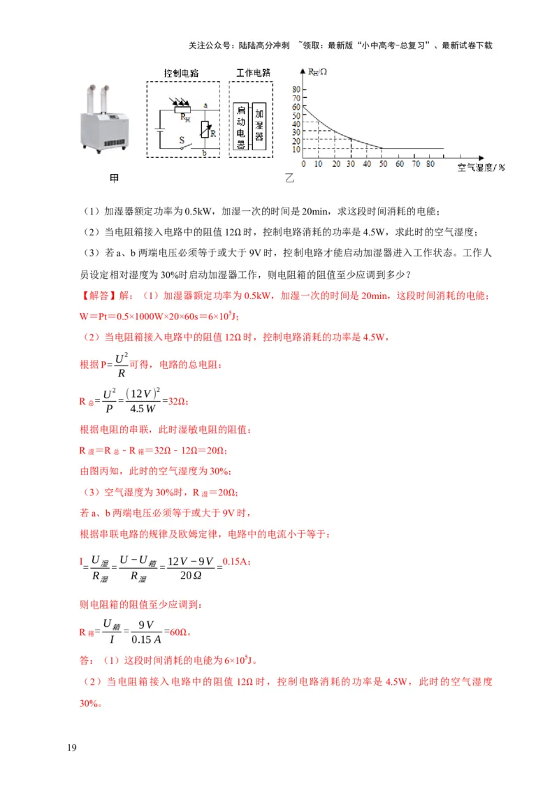 专题16电学计算问题（解析版）_02中考总复习（2026版更新中）_04-物理-中考总复习_2024年中考复习资料_二轮复习_2024年中考物理二轮专项复习核心考点讲解与必刷题型汇编