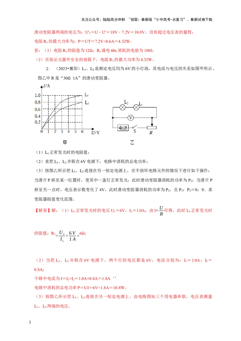 专题16电学计算问题（解析版）_02中考总复习（2026版更新中）_04-物理-中考总复习_2024年中考复习资料_二轮复习_2024年中考物理二轮专项复习核心考点讲解与必刷题型汇编