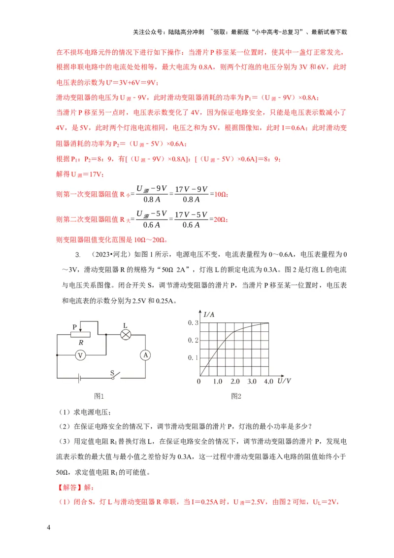 专题16电学计算问题（解析版）_02中考总复习（2026版更新中）_04-物理-中考总复习_2024年中考复习资料_二轮复习_2024年中考物理二轮专项复习核心考点讲解与必刷题型汇编