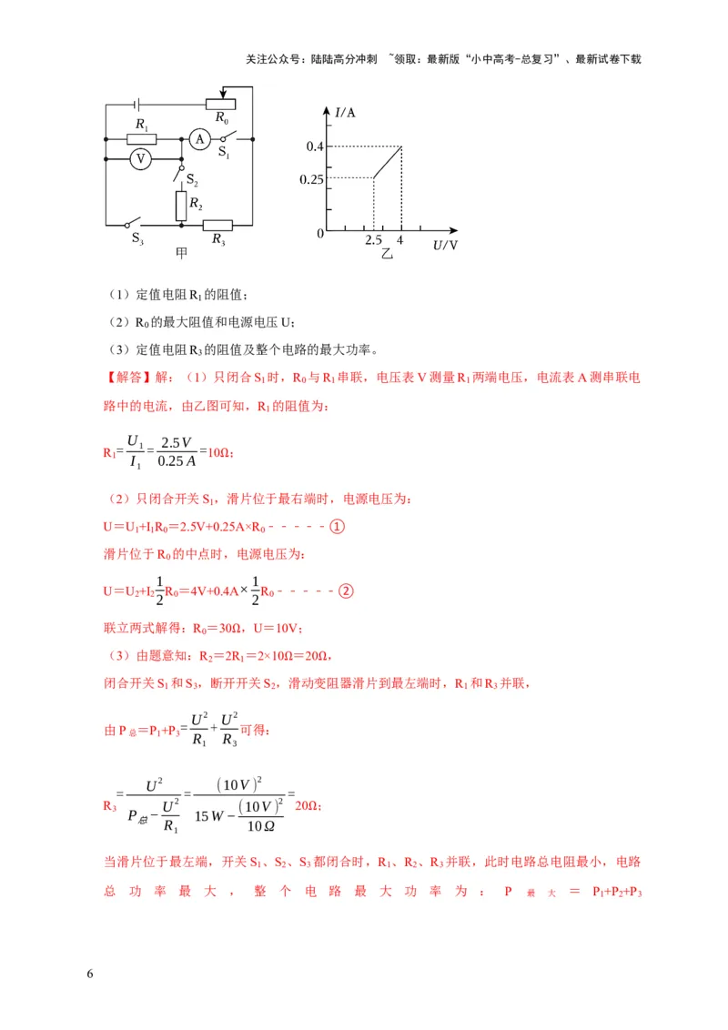专题16电学计算问题（解析版）_02中考总复习（2026版更新中）_04-物理-中考总复习_2024年中考复习资料_二轮复习_2024年中考物理二轮专项复习核心考点讲解与必刷题型汇编