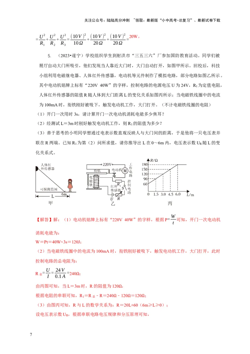 专题16电学计算问题（解析版）_02中考总复习（2026版更新中）_04-物理-中考总复习_2024年中考复习资料_二轮复习_2024年中考物理二轮专项复习核心考点讲解与必刷题型汇编