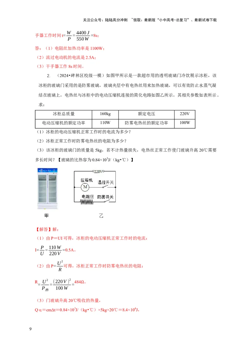 专题16电学计算问题（解析版）_02中考总复习（2026版更新中）_04-物理-中考总复习_2024年中考复习资料_二轮复习_2024年中考物理二轮专项复习核心考点讲解与必刷题型汇编