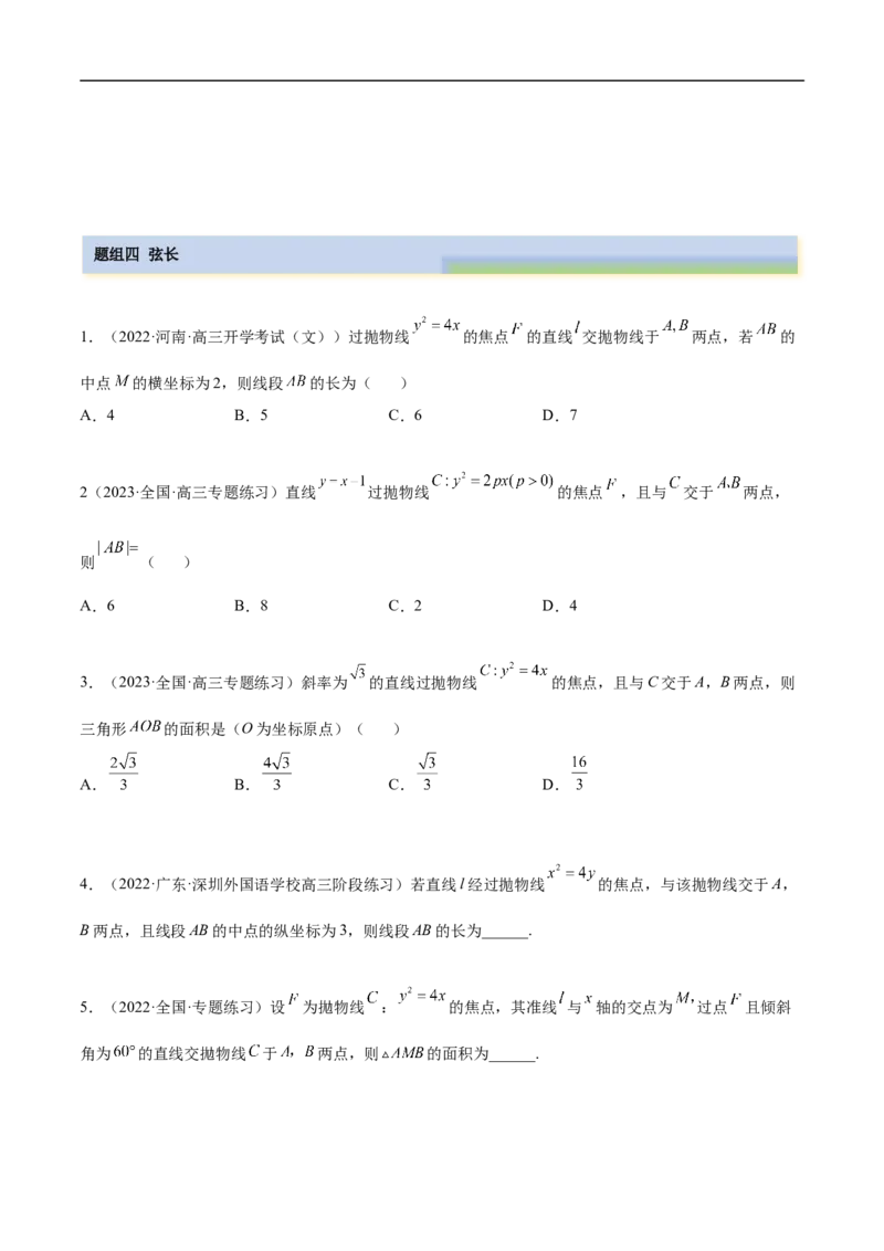 10.5抛物线（精练）（基础版）（原卷版）_2.2025数学总复习_2023年新高考资料_一轮复习_2023年高考数学一轮复习（基础版）（新高考地区专用）