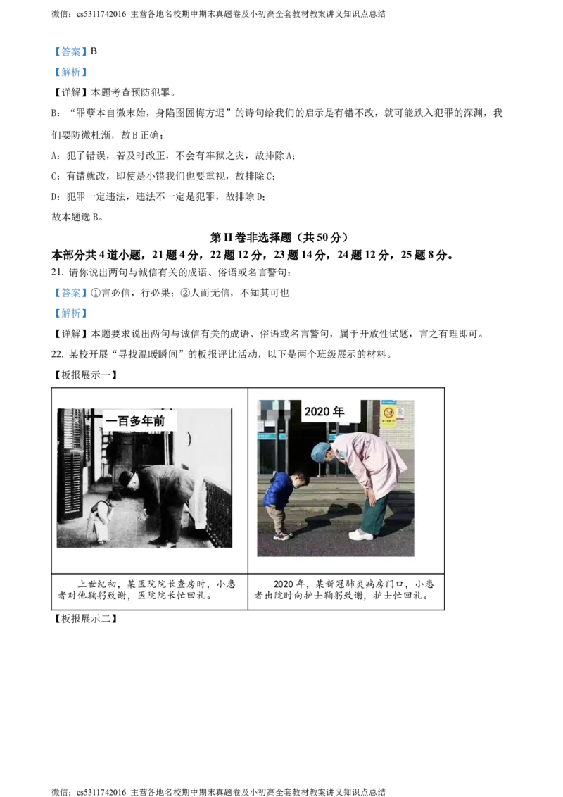 精品解析：北京市中国人民大学附属中学2022-2023学年八年级上学期期中道德与法治试题（解析版）(1)_北京初中期末题_C605-京七八九_B京市道德与法治七八九_道法_北京8上道法