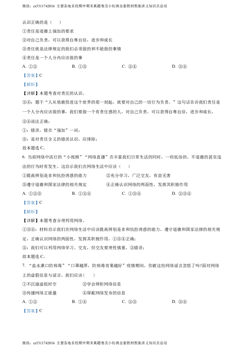 精品解析：北京市中国人民大学附属中学2022-2023学年八年级上学期期中道德与法治试题（解析版）(1)_北京初中期末题_C605-京七八九_B京市道德与法治七八九_道法_北京8上道法