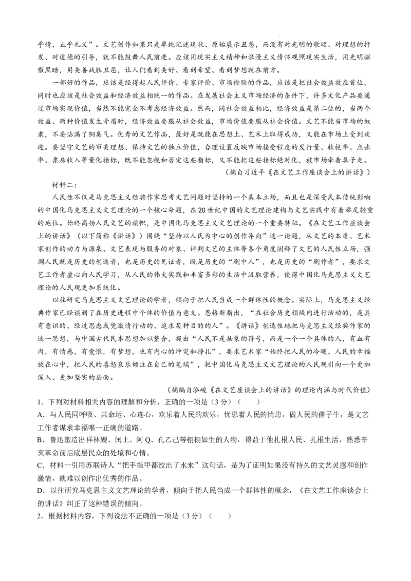 山东省日照市2025届高三上学期11月期中校际联合考试语文_A1502026各地模拟卷（超值！）_11月_241125山东省日照市2025届高三上学期11月期中校际联合考试