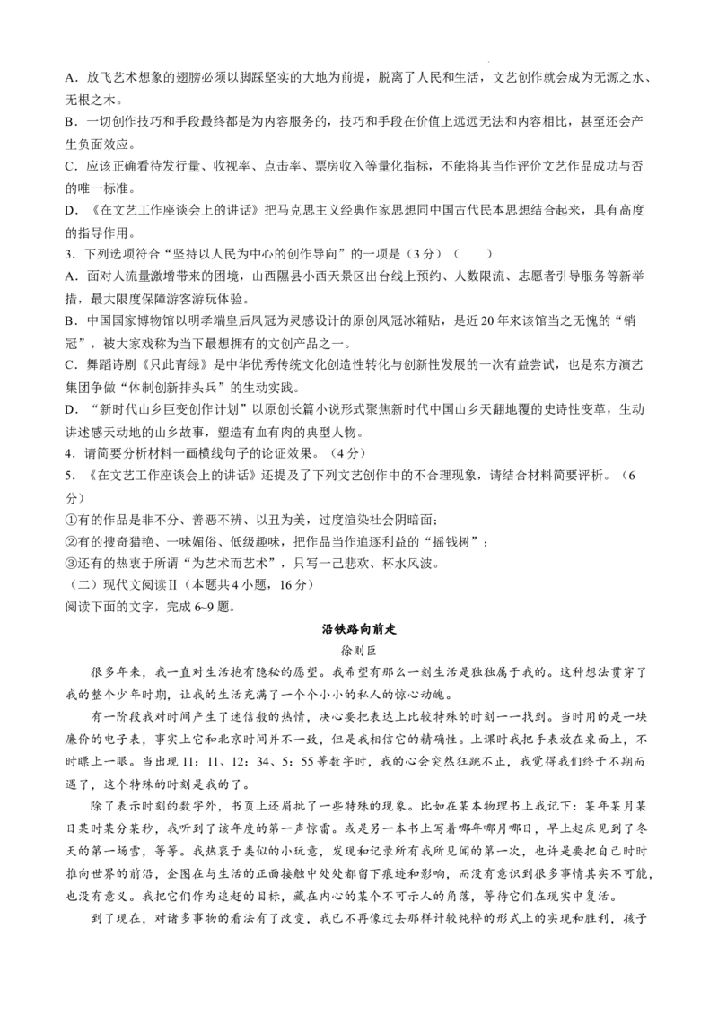 山东省日照市2025届高三上学期11月期中校际联合考试语文_A1502026各地模拟卷（超值！）_11月_241125山东省日照市2025届高三上学期11月期中校际联合考试