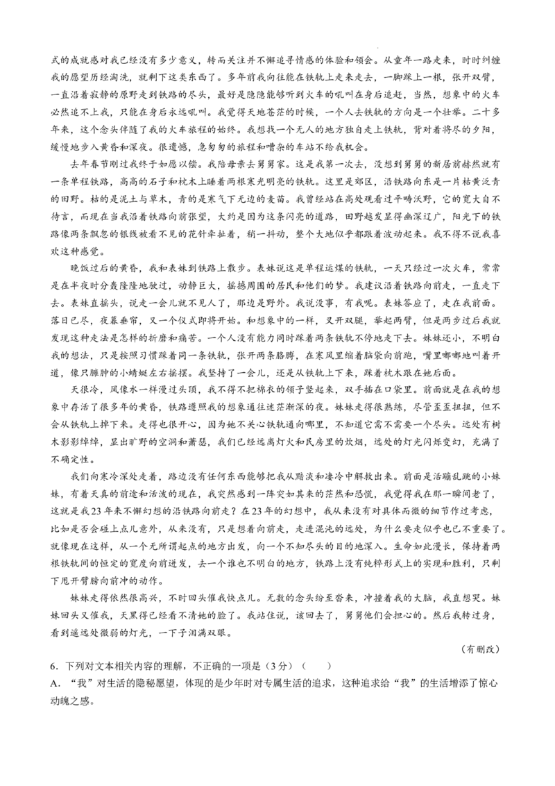 山东省日照市2025届高三上学期11月期中校际联合考试语文_A1502026各地模拟卷（超值！）_11月_241125山东省日照市2025届高三上学期11月期中校际联合考试