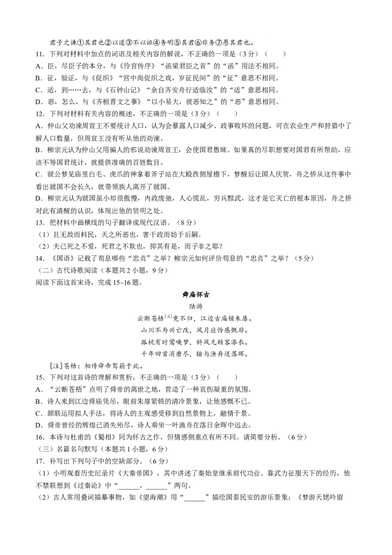 山东省日照市2025届高三上学期11月期中校际联合考试语文_A1502026各地模拟卷（超值！）_11月_241125山东省日照市2025届高三上学期11月期中校际联合考试