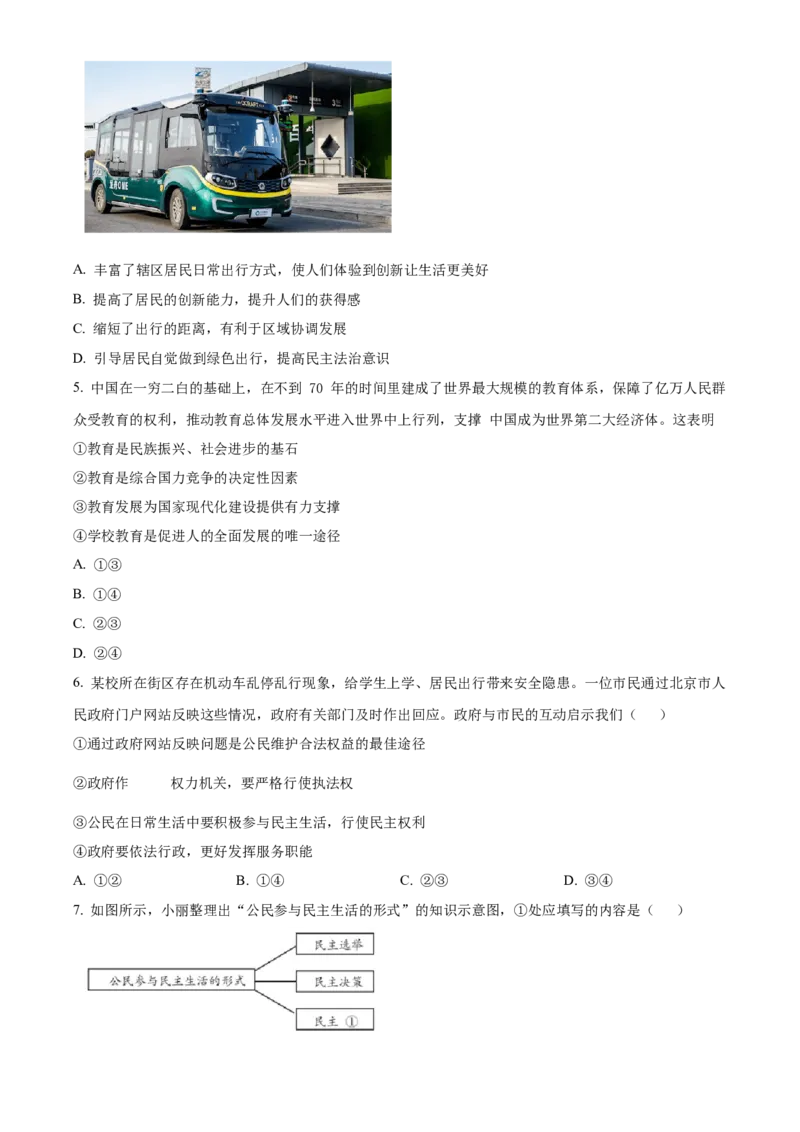 精品解析：北京市平谷区2022-2023学年九年级上学期期末道德与法治试题（原卷版）(1)_北京初中期末题_C605-京七八九_B京市道德与法治七八九_道法_北京9上道法_2022-2024_北京道法9上期末