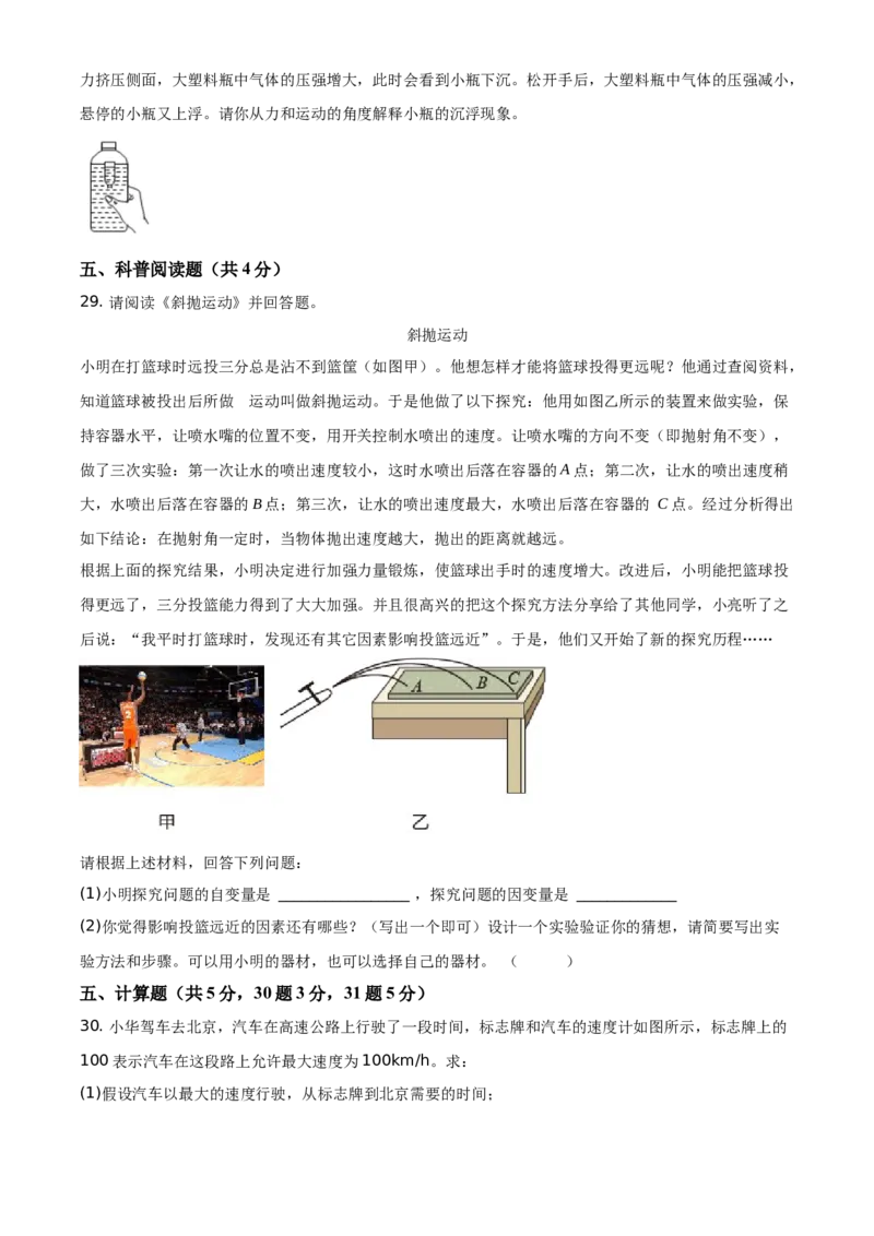 精品解析：北京市延庆区2020-2021学年八年级（上）期末考试物理试题（原卷版）(1)_北京初中期末题_C605-京七八九_B京物理八九_物理_八年级上学期物理_2020-2021