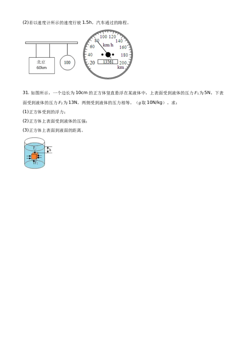 精品解析：北京市延庆区2020-2021学年八年级（上）期末考试物理试题（原卷版）(1)_北京初中期末题_C605-京七八九_B京物理八九_物理_八年级上学期物理_2020-2021