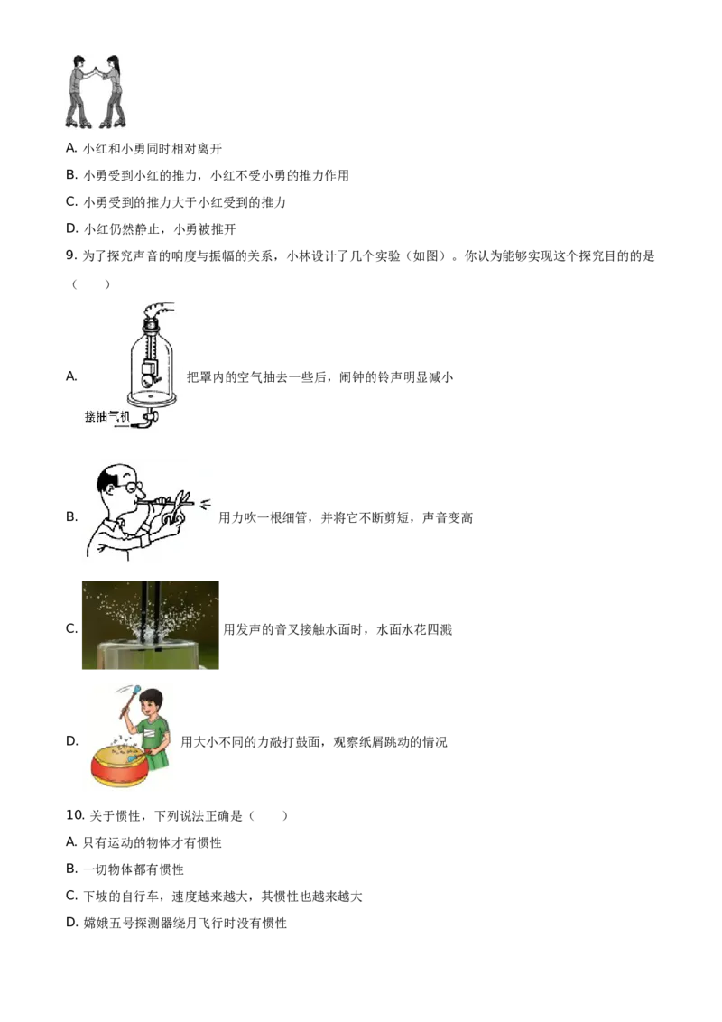 精品解析：北京市延庆区2020-2021学年八年级（上）期末考试物理试题（原卷版）(1)_北京初中期末题_C605-京七八九_B京物理八九_物理_八年级上学期物理_2020-2021