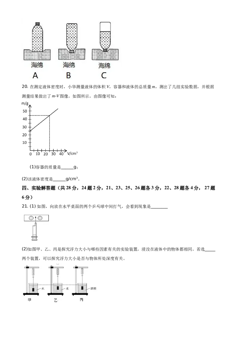 精品解析：北京市延庆区2020-2021学年八年级（上）期末考试物理试题（原卷版）(1)_北京初中期末题_C605-京七八九_B京物理八九_物理_八年级上学期物理_2020-2021