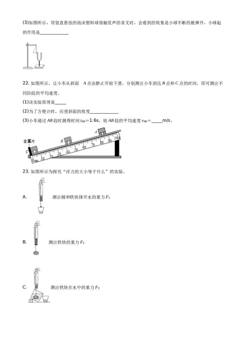 精品解析：北京市延庆区2020-2021学年八年级（上）期末考试物理试题（原卷版）(1)_北京初中期末题_C605-京七八九_B京物理八九_物理_八年级上学期物理_2020-2021