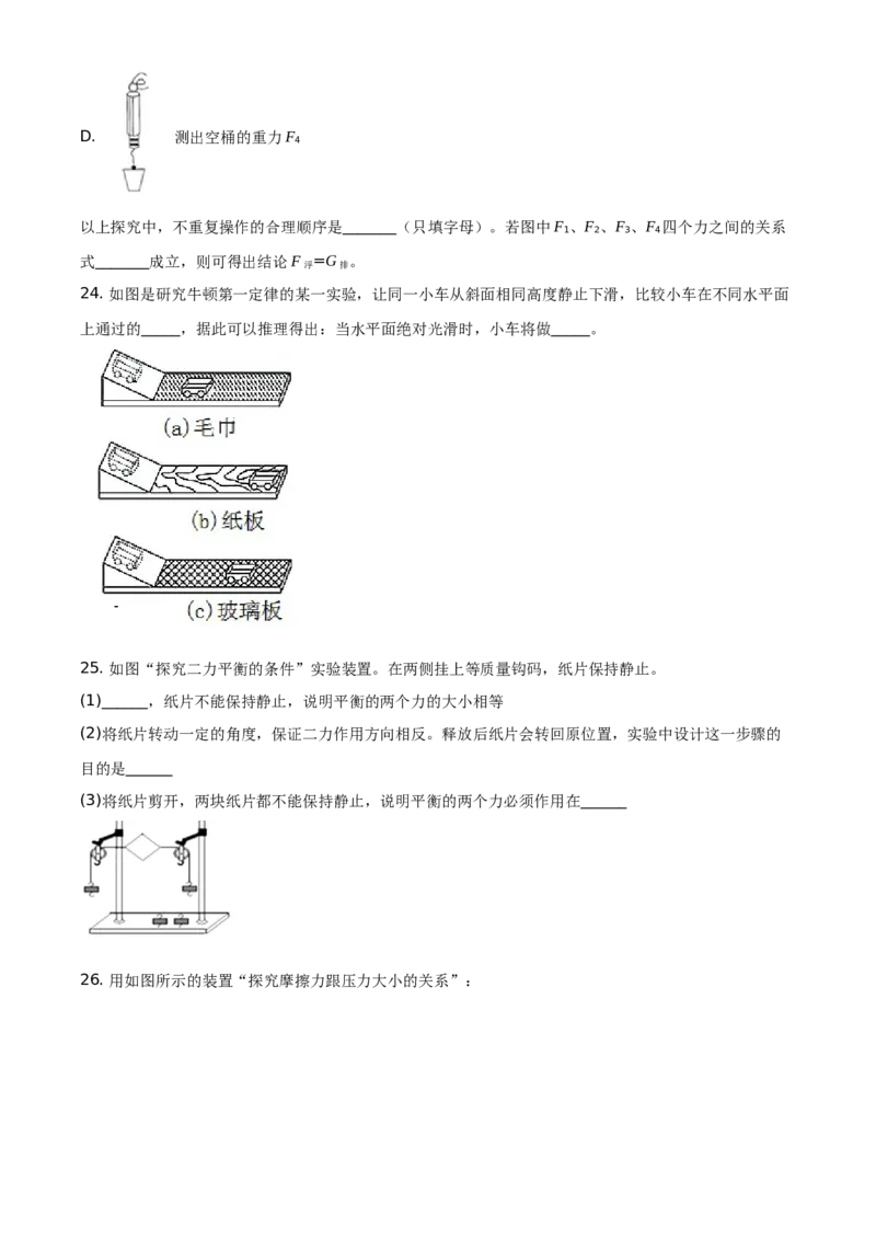精品解析：北京市延庆区2020-2021学年八年级（上）期末考试物理试题（原卷版）(1)_北京初中期末题_C605-京七八九_B京物理八九_物理_八年级上学期物理_2020-2021