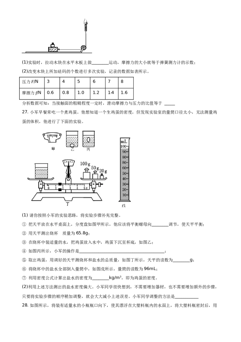 精品解析：北京市延庆区2020-2021学年八年级（上）期末考试物理试题（原卷版）(1)_北京初中期末题_C605-京七八九_B京物理八九_物理_八年级上学期物理_2020-2021