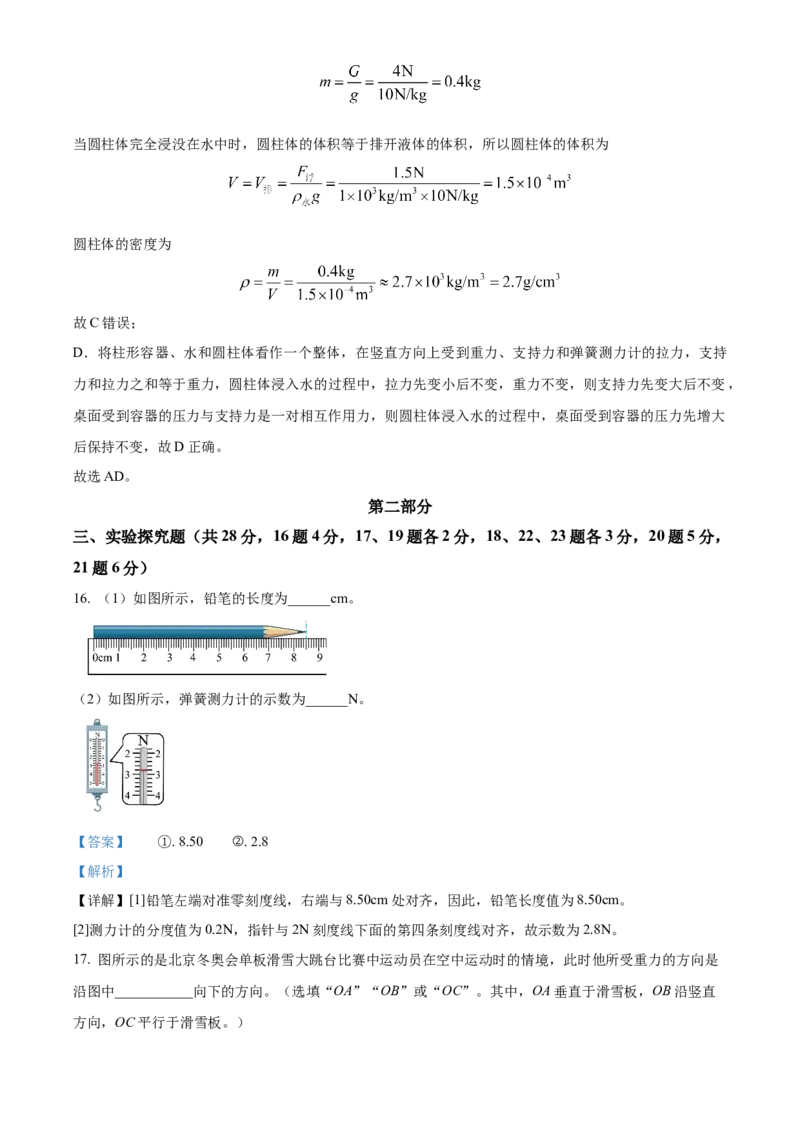 精品解析：北京市丰台区2022-2023学年八年级上学期期末练习物理试题（解析版）(1)_北京初中期末题_C605-京七八九_B京物理八九_物理_八年级上学期物理_2022-2023