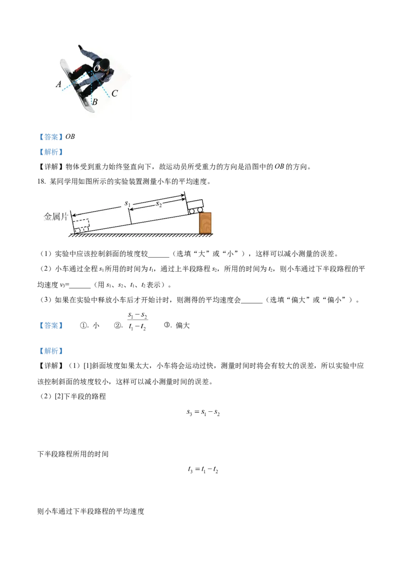 精品解析：北京市丰台区2022-2023学年八年级上学期期末练习物理试题（解析版）(1)_北京初中期末题_C605-京七八九_B京物理八九_物理_八年级上学期物理_2022-2023