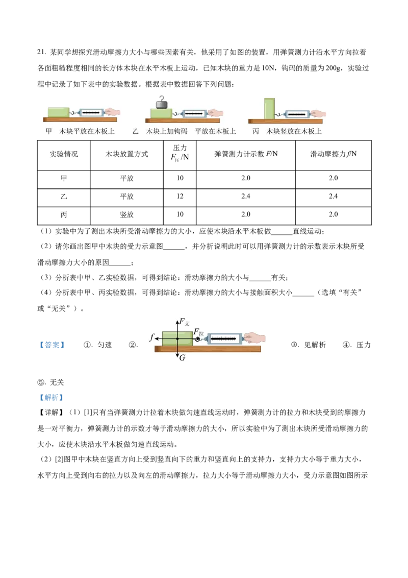 精品解析：北京市丰台区2022-2023学年八年级上学期期末练习物理试题（解析版）(1)_北京初中期末题_C605-京七八九_B京物理八九_物理_八年级上学期物理_2022-2023