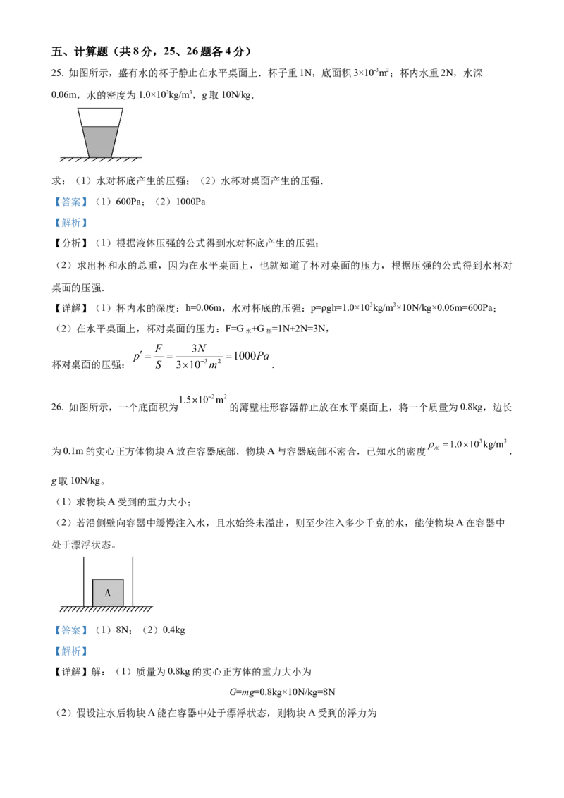 精品解析：北京市丰台区2022-2023学年八年级上学期期末练习物理试题（解析版）(1)_北京初中期末题_C605-京七八九_B京物理八九_物理_八年级上学期物理_2022-2023