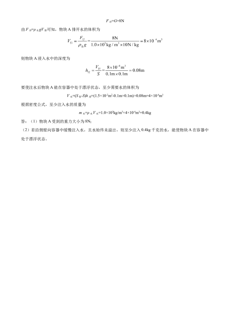 精品解析：北京市丰台区2022-2023学年八年级上学期期末练习物理试题（解析版）(1)_北京初中期末题_C605-京七八九_B京物理八九_物理_八年级上学期物理_2022-2023