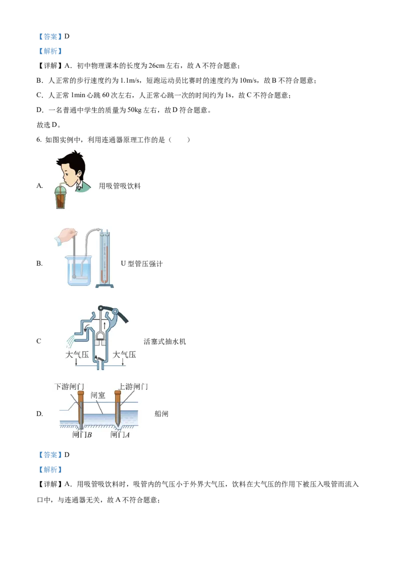 精品解析：北京市丰台区2022-2023学年八年级上学期期末练习物理试题（解析版）(1)_北京初中期末题_C605-京七八九_B京物理八九_物理_八年级上学期物理_2022-2023
