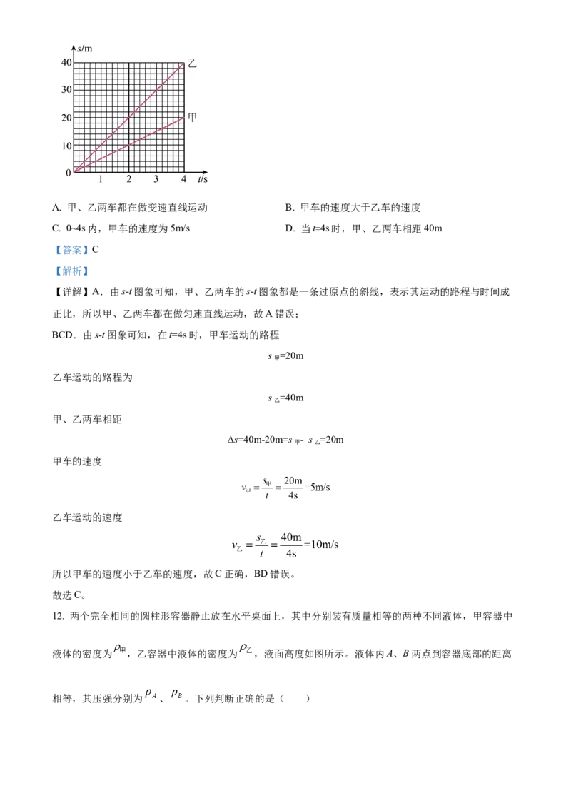 精品解析：北京市丰台区2022-2023学年八年级上学期期末练习物理试题（解析版）(1)_北京初中期末题_C605-京七八九_B京物理八九_物理_八年级上学期物理_2022-2023
