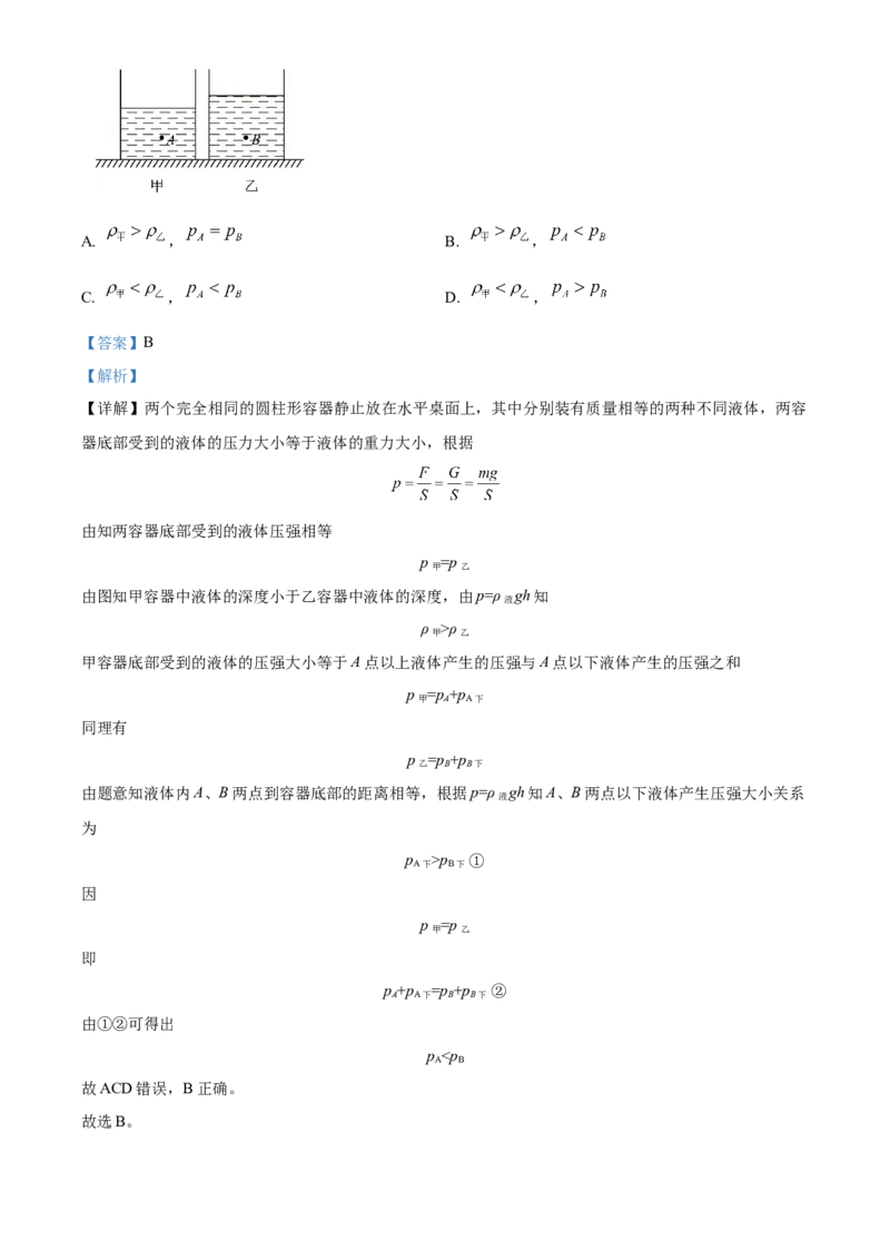 精品解析：北京市丰台区2022-2023学年八年级上学期期末练习物理试题（解析版）(1)_北京初中期末题_C605-京七八九_B京物理八九_物理_八年级上学期物理_2022-2023