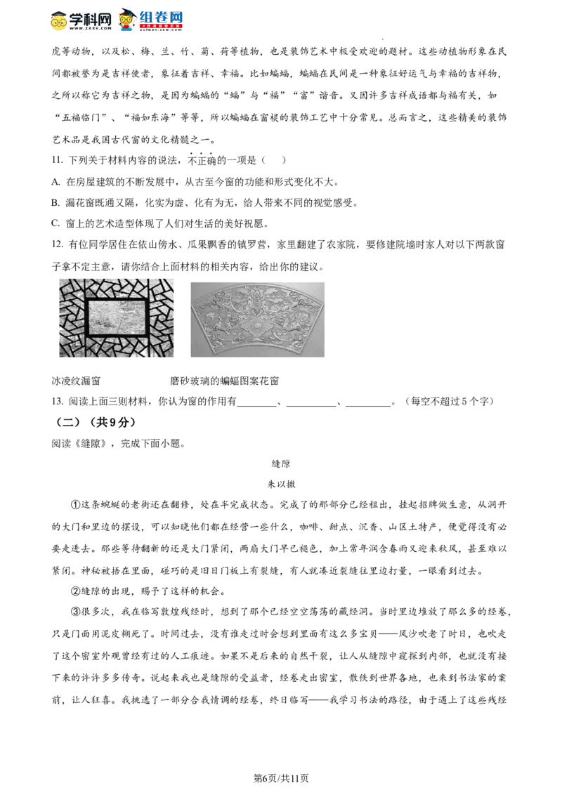 精品解析：2023年北京市平谷区中考二模语文试题（原卷版）(1)_北京初中期末题_C605-京七八九_B语文七八九_北京9下语文_2022-2023_精品解析：2023届北京市平谷区中考二模语文试题