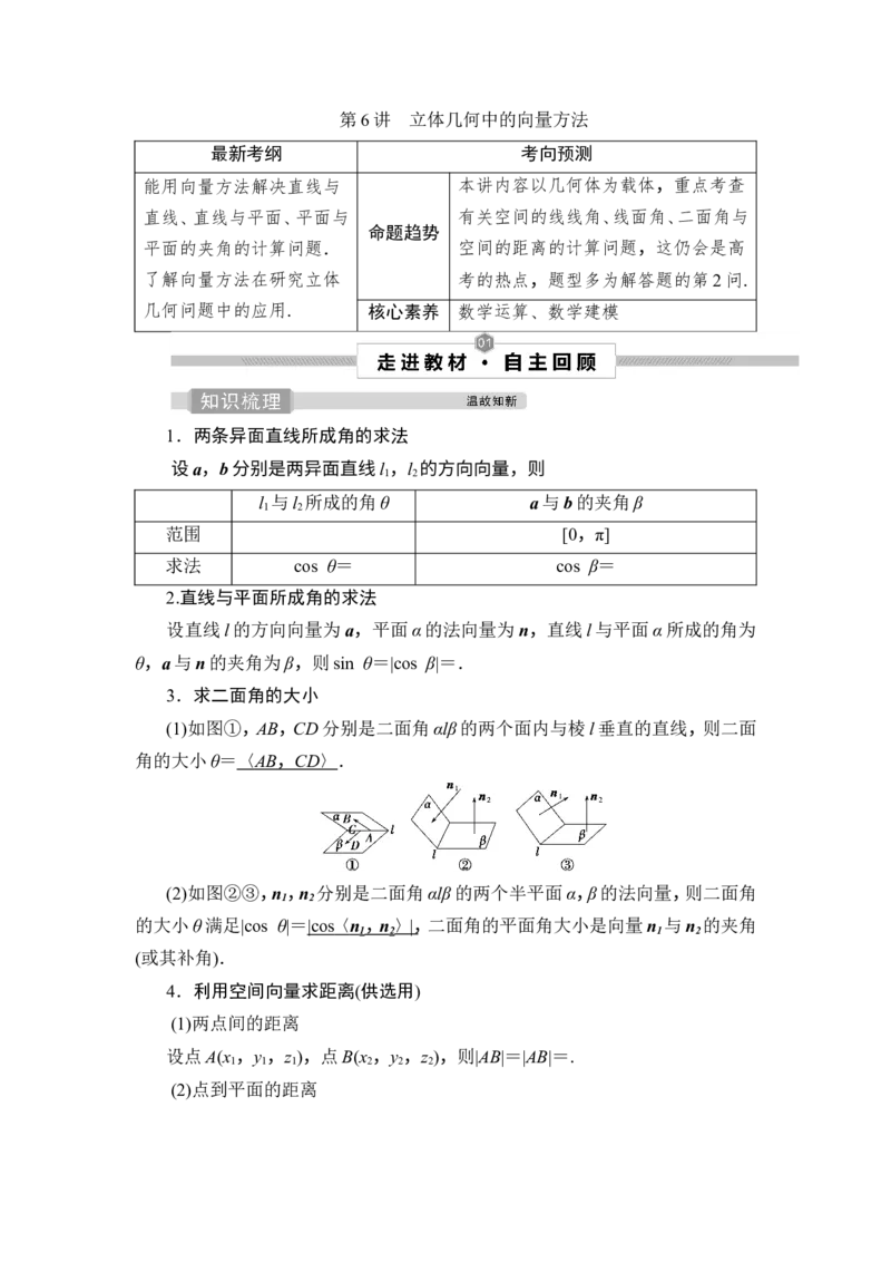 1第1课时　利用空间向量求空间角_2.2025数学总复习_2023年新高考资料_一轮复习_2023新高考一轮复习讲义+课件_2023年高考数学一轮复习讲义（新高考）_赠补充习题库