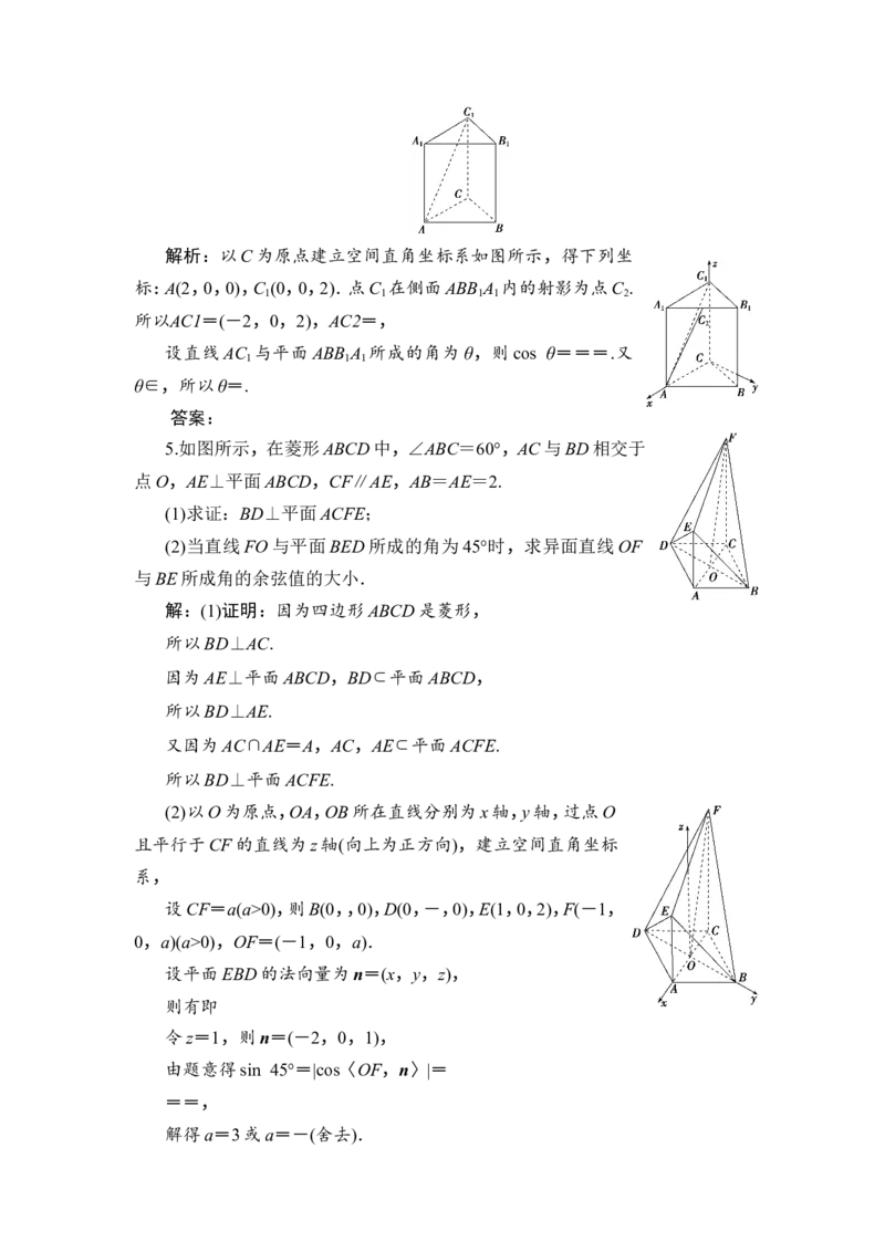 1第1课时　利用空间向量求空间角_2.2025数学总复习_2023年新高考资料_一轮复习_2023新高考一轮复习讲义+课件_2023年高考数学一轮复习讲义（新高考）_赠补充习题库