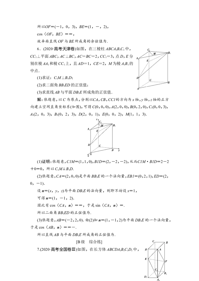 1第1课时　利用空间向量求空间角_2.2025数学总复习_2023年新高考资料_一轮复习_2023新高考一轮复习讲义+课件_2023年高考数学一轮复习讲义（新高考）_赠补充习题库