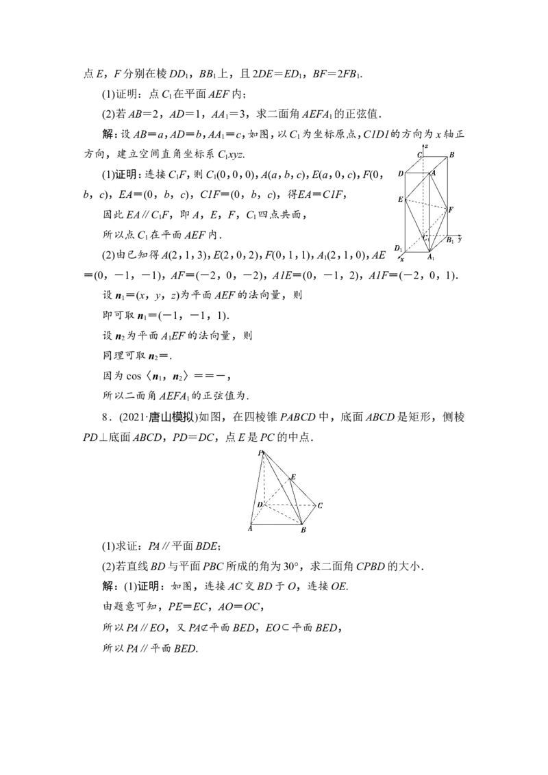 1第1课时　利用空间向量求空间角_2.2025数学总复习_2023年新高考资料_一轮复习_2023新高考一轮复习讲义+课件_2023年高考数学一轮复习讲义（新高考）_赠补充习题库