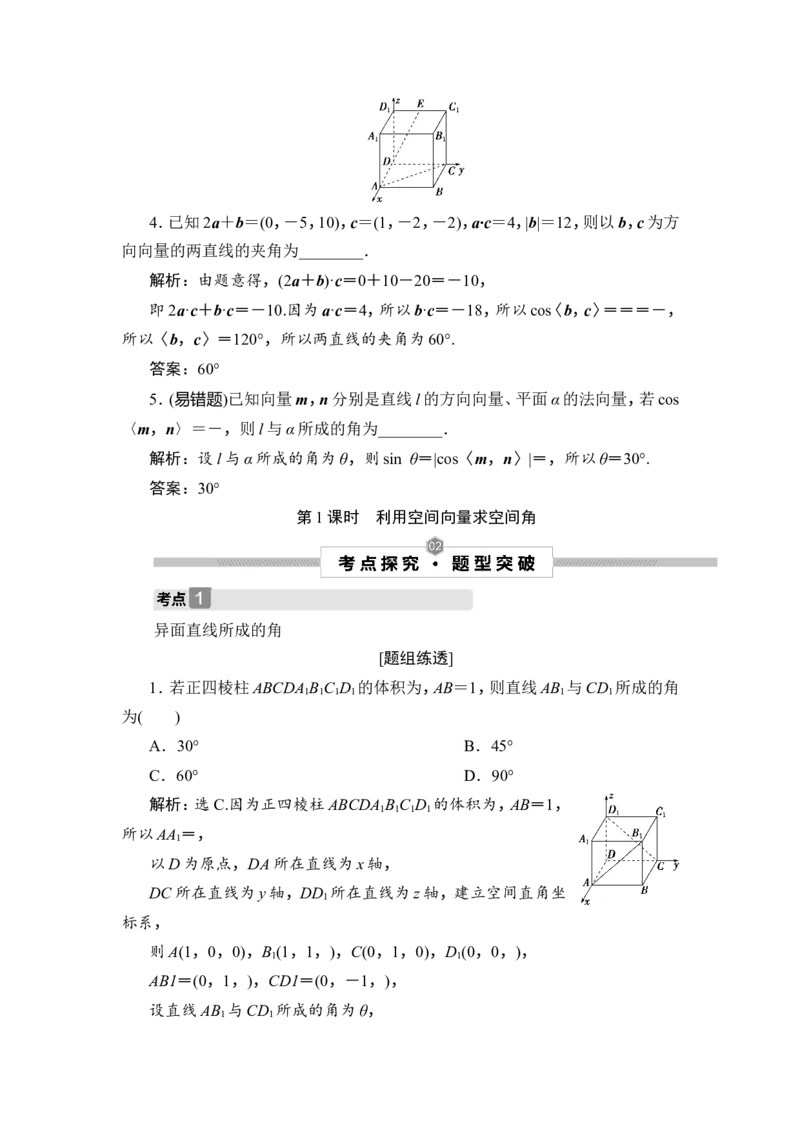 1第1课时　利用空间向量求空间角_2.2025数学总复习_2023年新高考资料_一轮复习_2023新高考一轮复习讲义+课件_2023年高考数学一轮复习讲义（新高考）_赠补充习题库