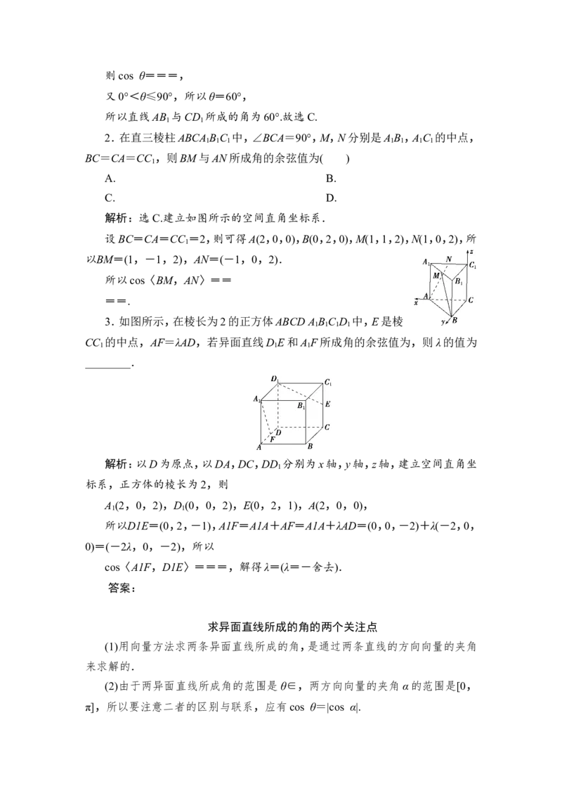 1第1课时　利用空间向量求空间角_2.2025数学总复习_2023年新高考资料_一轮复习_2023新高考一轮复习讲义+课件_2023年高考数学一轮复习讲义（新高考）_赠补充习题库
