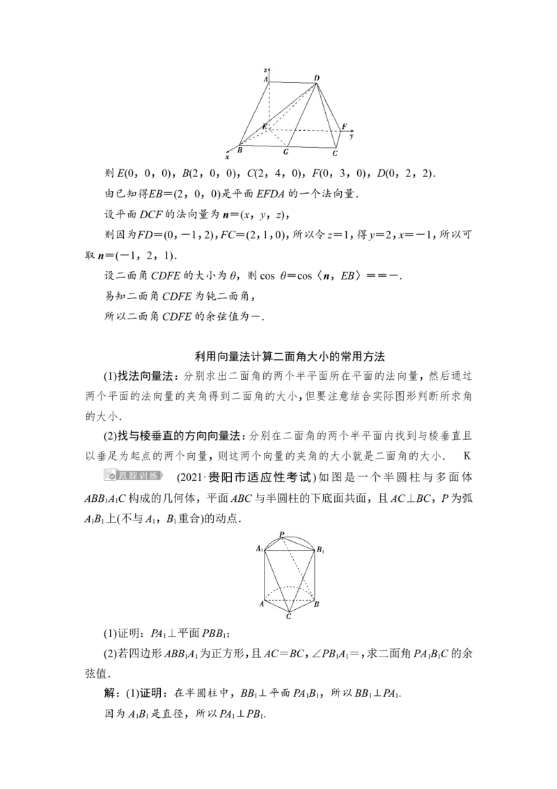 1第1课时　利用空间向量求空间角_2.2025数学总复习_2023年新高考资料_一轮复习_2023新高考一轮复习讲义+课件_2023年高考数学一轮复习讲义（新高考）_赠补充习题库