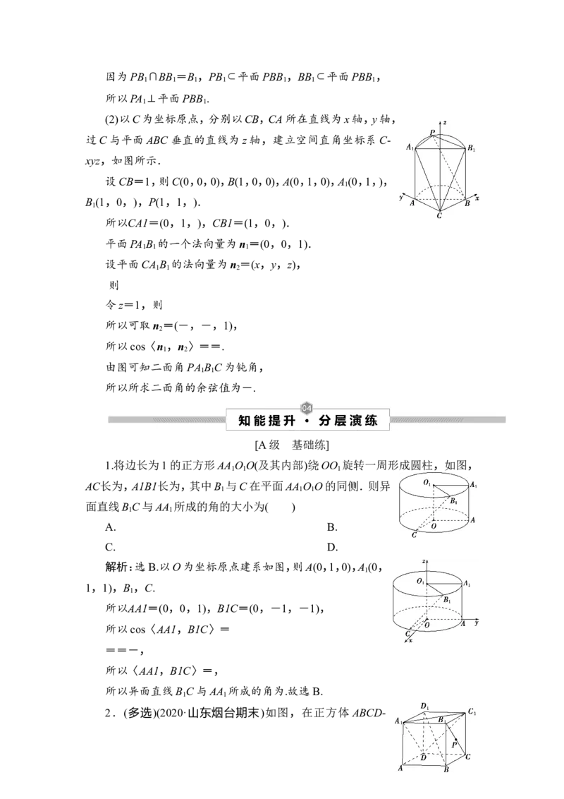 1第1课时　利用空间向量求空间角_2.2025数学总复习_2023年新高考资料_一轮复习_2023新高考一轮复习讲义+课件_2023年高考数学一轮复习讲义（新高考）_赠补充习题库