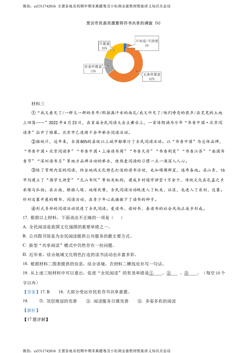 精品解析：北京市交通大学附属中学2023-2024学年七年级下学期期中语文试题（解析版）(1)_北京初中期末题_C605-京七八九_B语文七八九_北京语文七下_2022-2024_北京语文7下期中