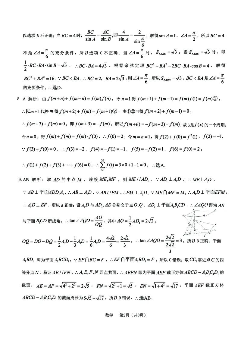 2023-1-2数学答案V7_2.2025数学总复习_2023年新高考资料_3数学高考模拟题_新高考_河北省2023届高三学生全过程纵向评价（一）数学含答案
