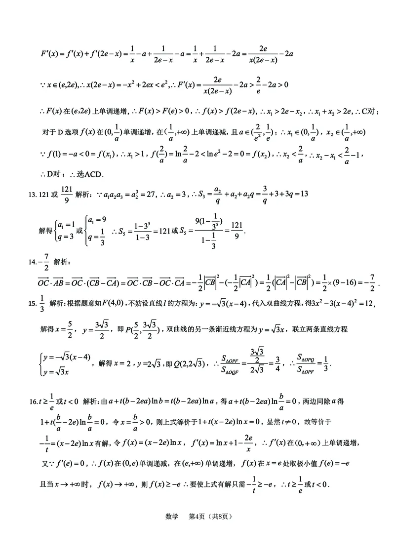 2023-1-2数学答案V7_2.2025数学总复习_2023年新高考资料_3数学高考模拟题_新高考_河北省2023届高三学生全过程纵向评价（一）数学含答案