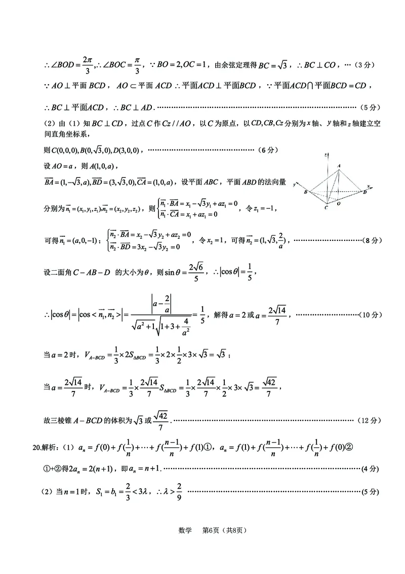 2023-1-2数学答案V7_2.2025数学总复习_2023年新高考资料_3数学高考模拟题_新高考_河北省2023届高三学生全过程纵向评价（一）数学含答案
