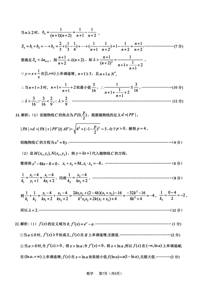 2023-1-2数学答案V7_2.2025数学总复习_2023年新高考资料_3数学高考模拟题_新高考_河北省2023届高三学生全过程纵向评价（一）数学含答案