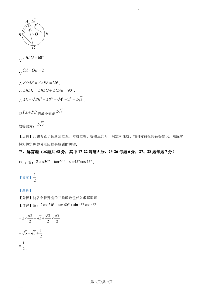 精品解析：北京市密云区2022一2023学年九年级上学期期末考试数学试卷（解析版）(1)_北京初中期末题_C605-京七八九_B京市数学七八九_北京9上数学_2022-2023