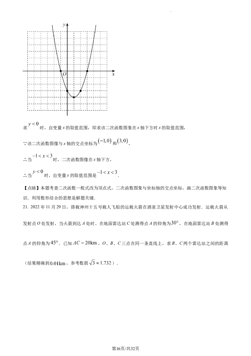 精品解析：北京市密云区2022一2023学年九年级上学期期末考试数学试卷（解析版）(1)_北京初中期末题_C605-京七八九_B京市数学七八九_北京9上数学_2022-2023