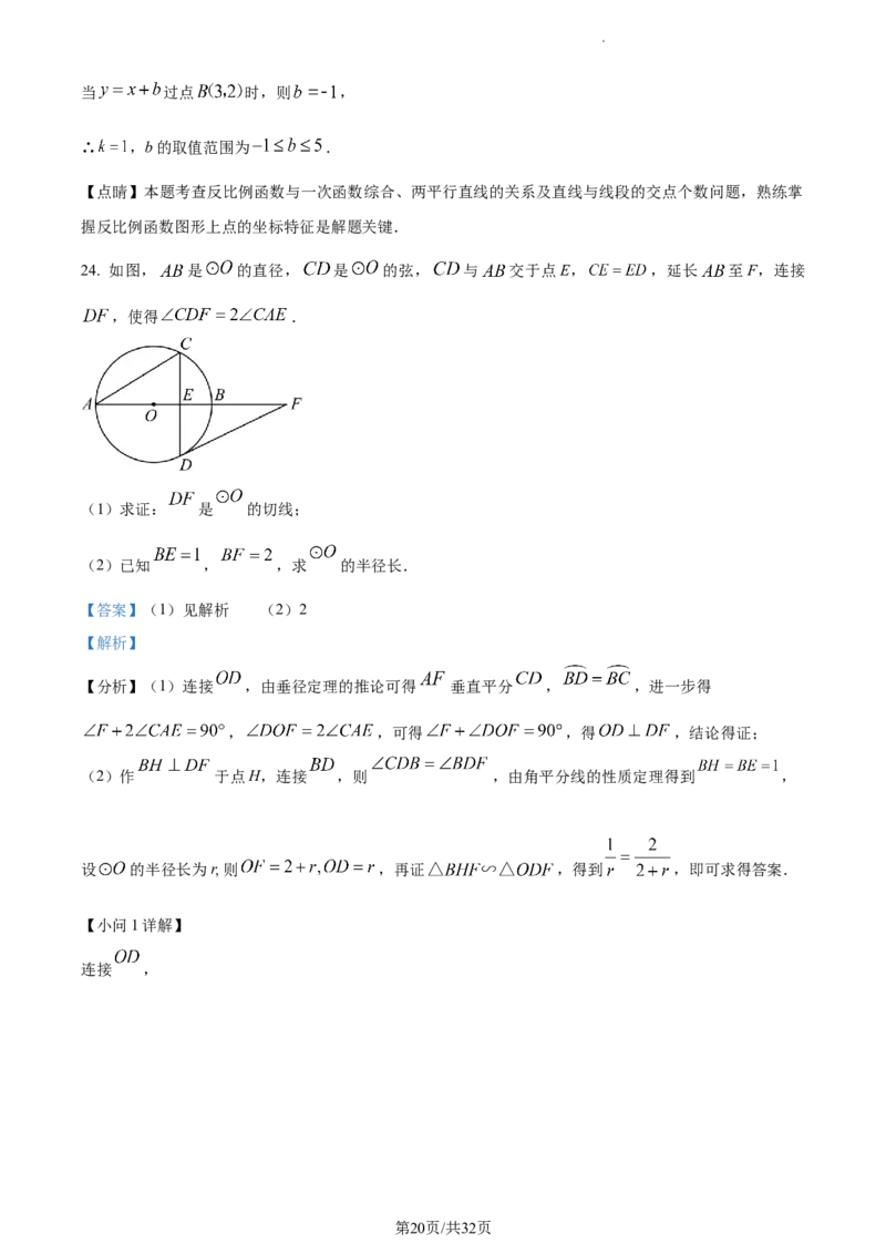 精品解析：北京市密云区2022一2023学年九年级上学期期末考试数学试卷（解析版）(1)_北京初中期末题_C605-京七八九_B京市数学七八九_北京9上数学_2022-2023