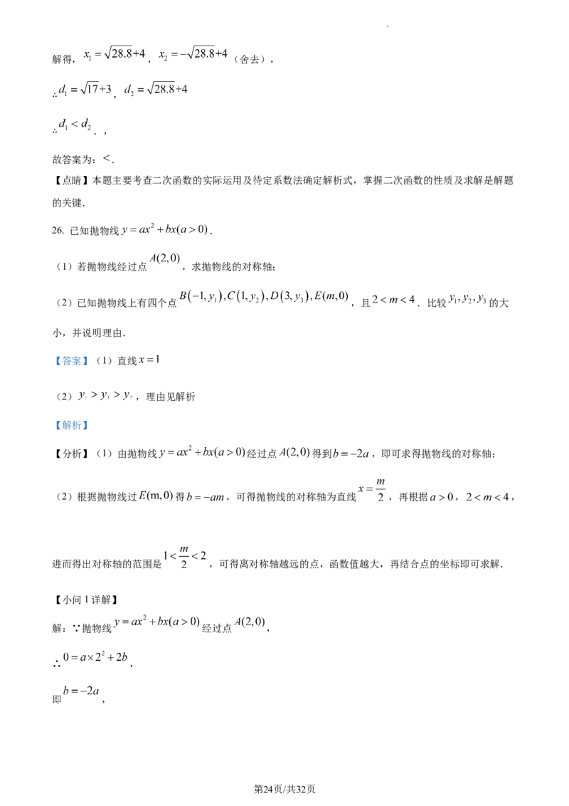 精品解析：北京市密云区2022一2023学年九年级上学期期末考试数学试卷（解析版）(1)_北京初中期末题_C605-京七八九_B京市数学七八九_北京9上数学_2022-2023