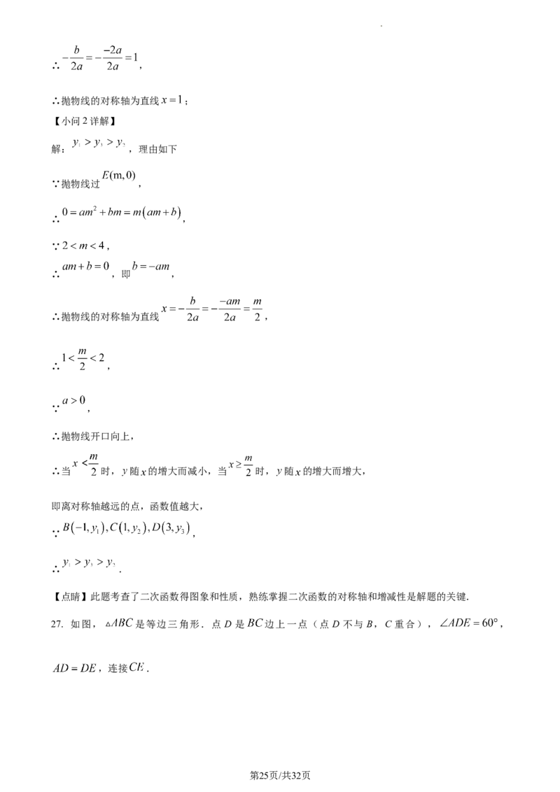 精品解析：北京市密云区2022一2023学年九年级上学期期末考试数学试卷（解析版）(1)_北京初中期末题_C605-京七八九_B京市数学七八九_北京9上数学_2022-2023